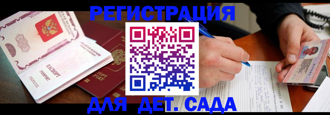 прописка ребенка в Хотьково