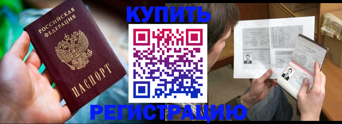 временная регистрация собственник в Хотьково