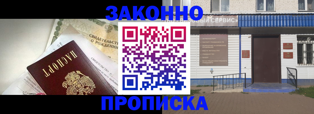 миграционный учет в Хотьково
