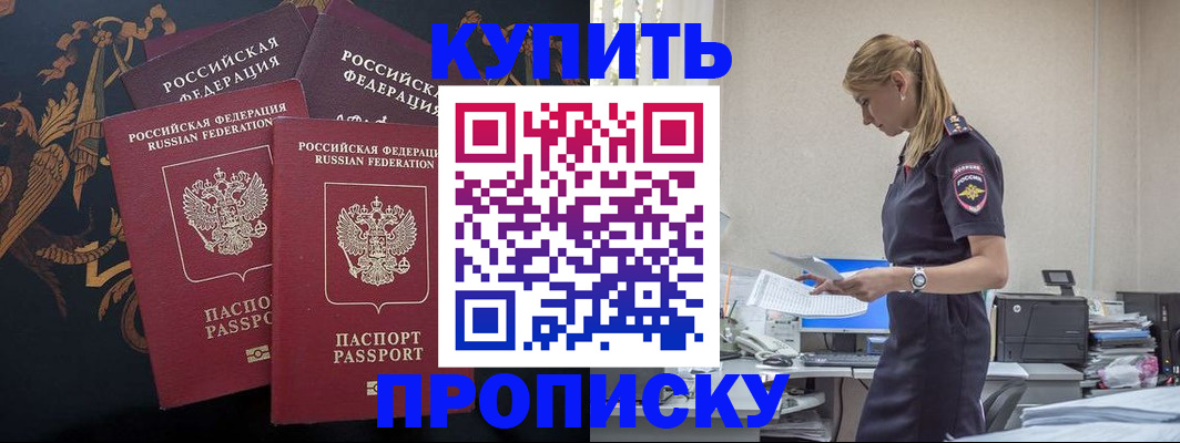прописка для военкомата в Хотьково