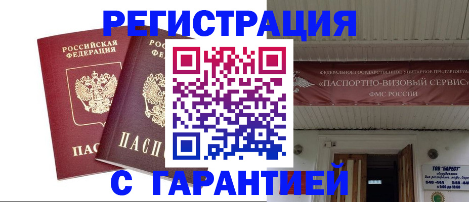 миграционный учет в Хотьково