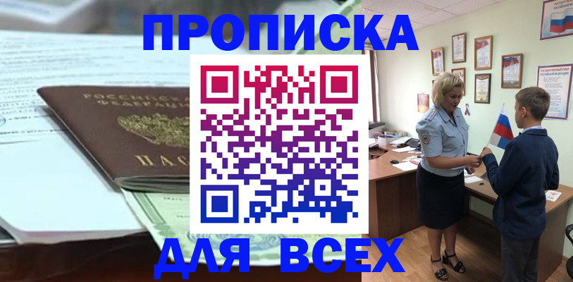 прописка паспорт в Хотьково