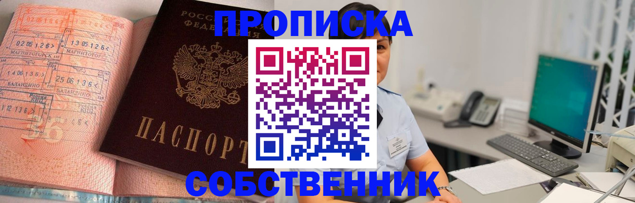 временная регистрация в Хотьково