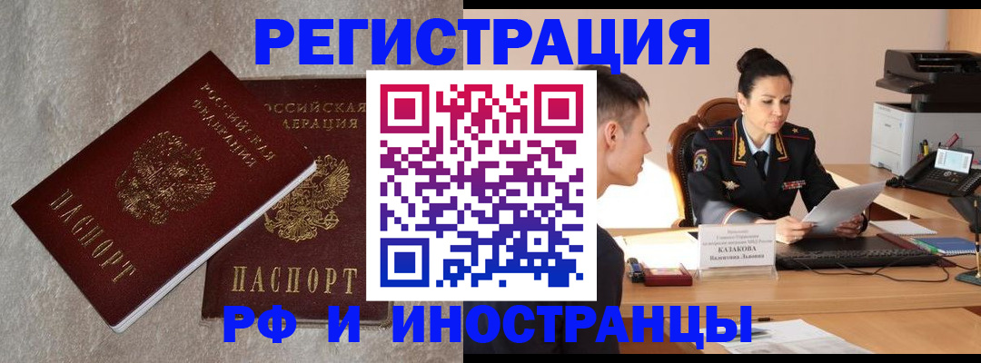 временная регистрация законно в Хотьково